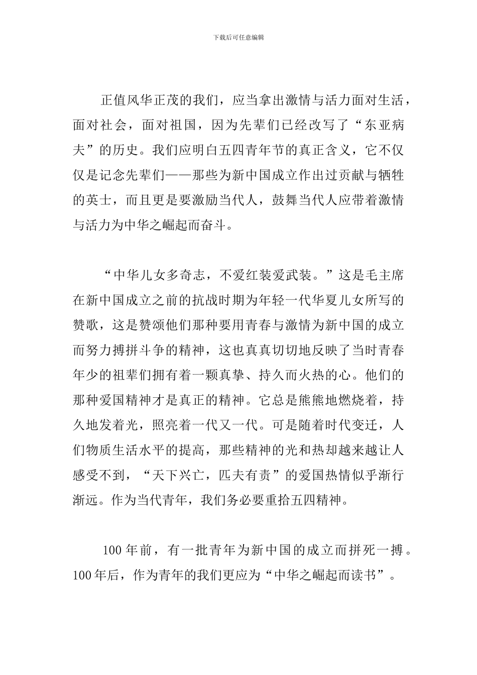 五四青年节100周年心得体会例文汇总_第3页