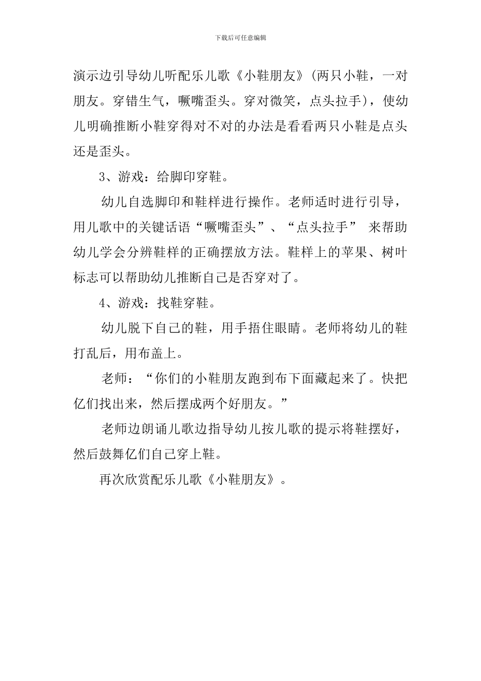 小鞋找朋友幼儿园托班社会教案_第2页