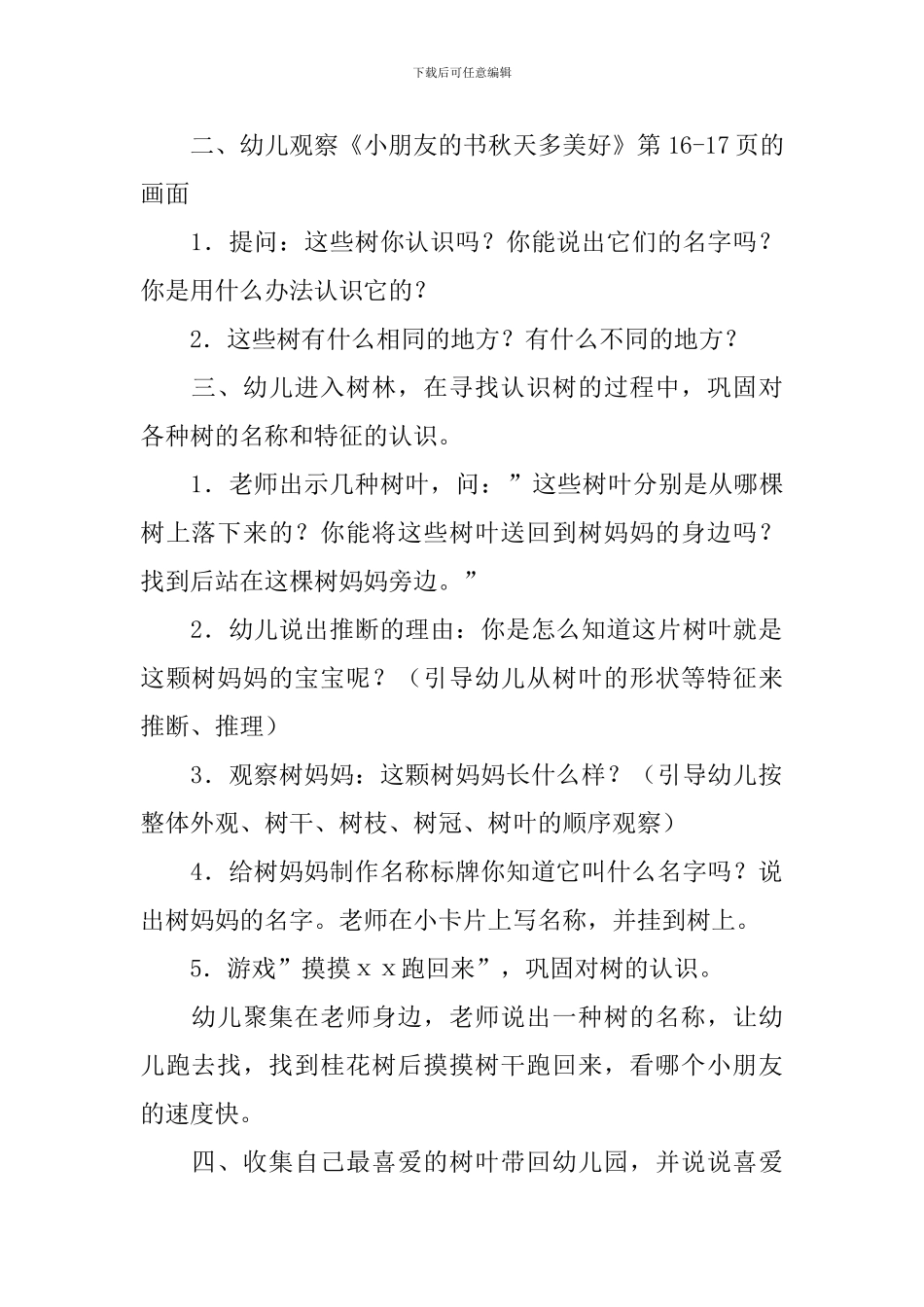 大班科学《各种各样的----》教案3篇_第2页