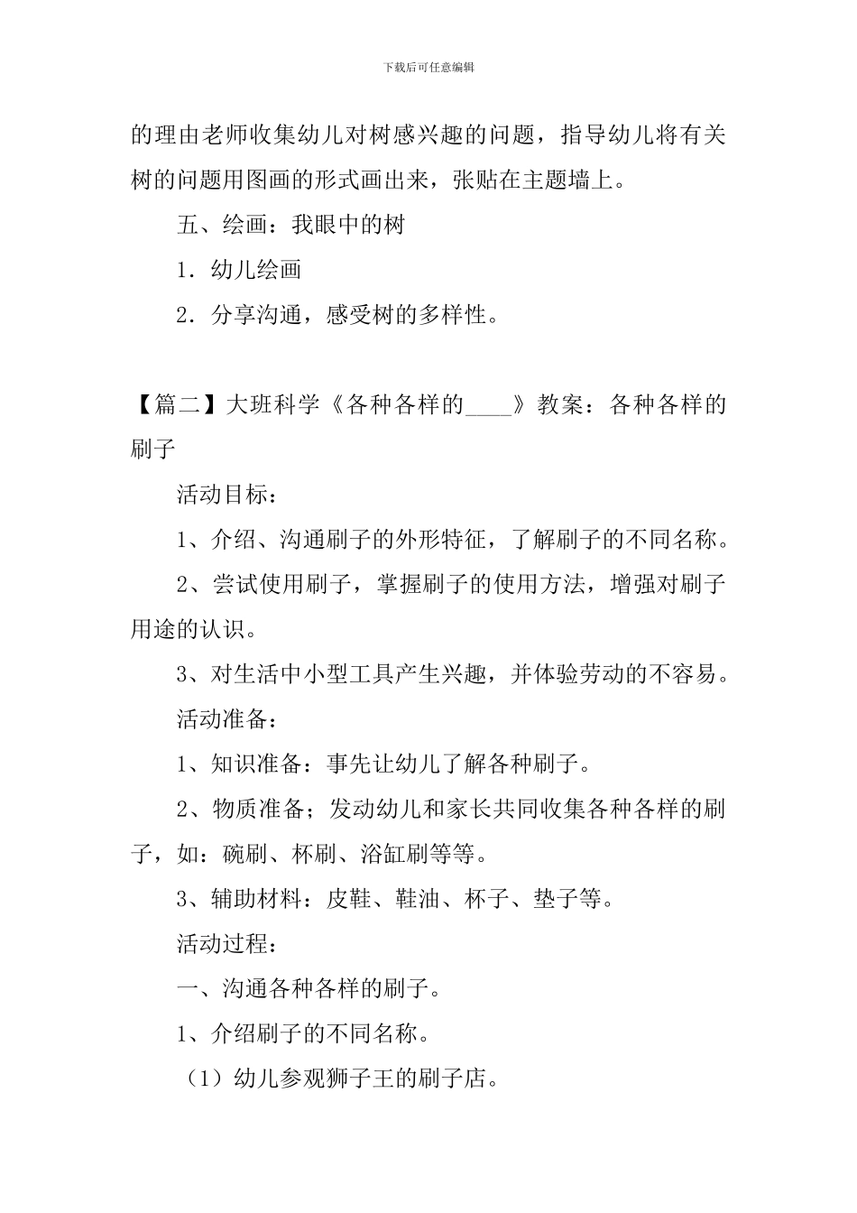 大班科学《各种各样的----》教案3篇_第3页