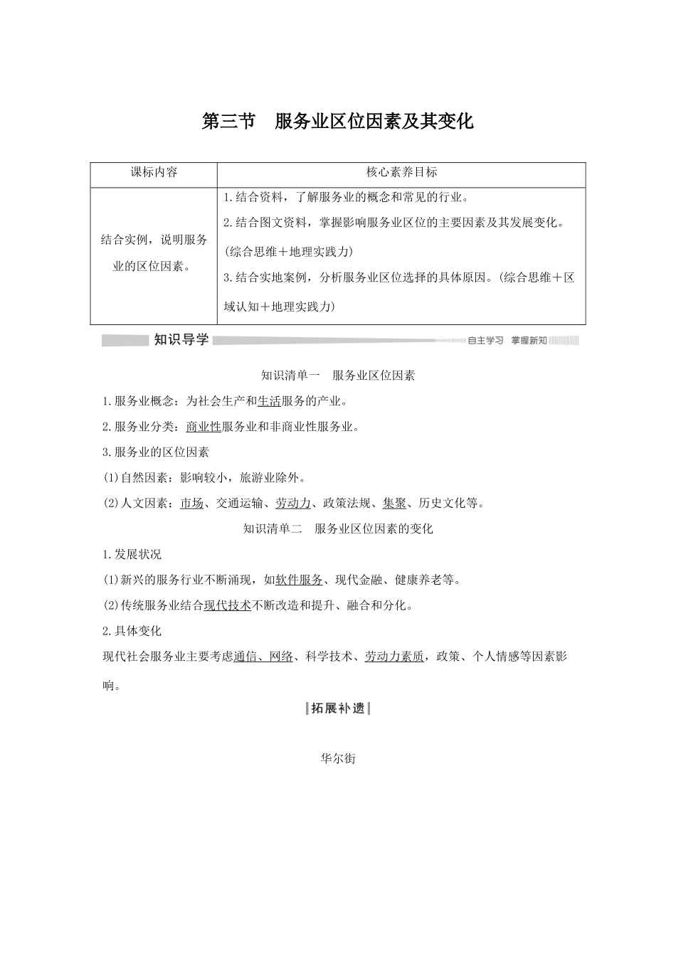 高中地理 第三章 产业区位因素 第三节 服务业区位因素及其变化学案 新人教版必修第二册-新人教版高一第二册地理学案_第1页