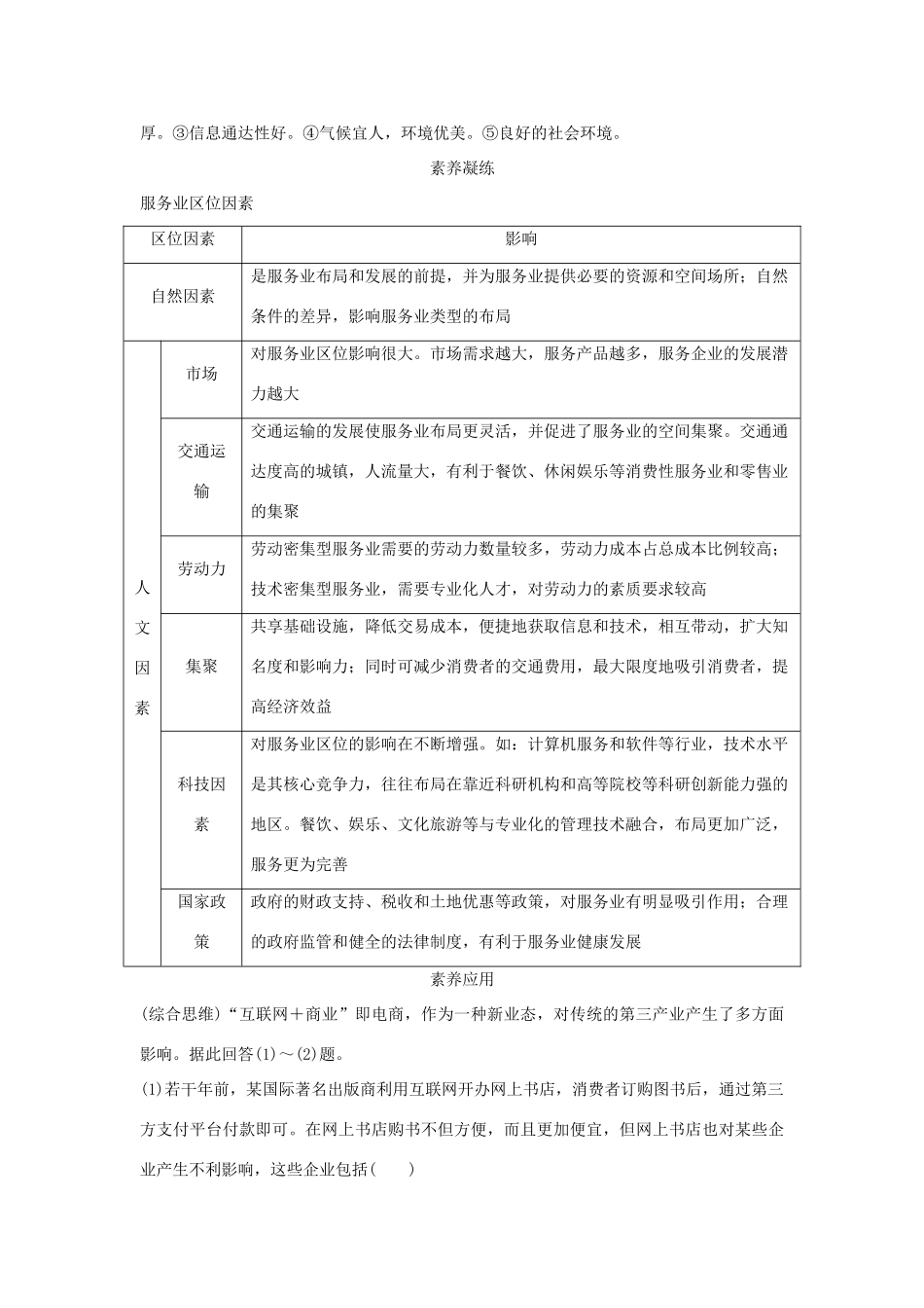 高中地理 第三章 产业区位因素 第三节 服务业区位因素及其变化学案 新人教版必修第二册-新人教版高一第二册地理学案_第3页