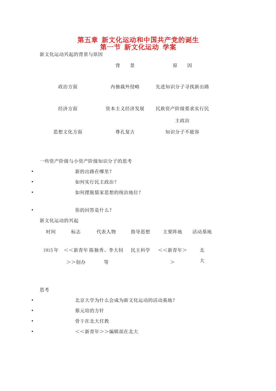 高一历史上：5.1《新文化运动》学案（旧人教版）_第1页