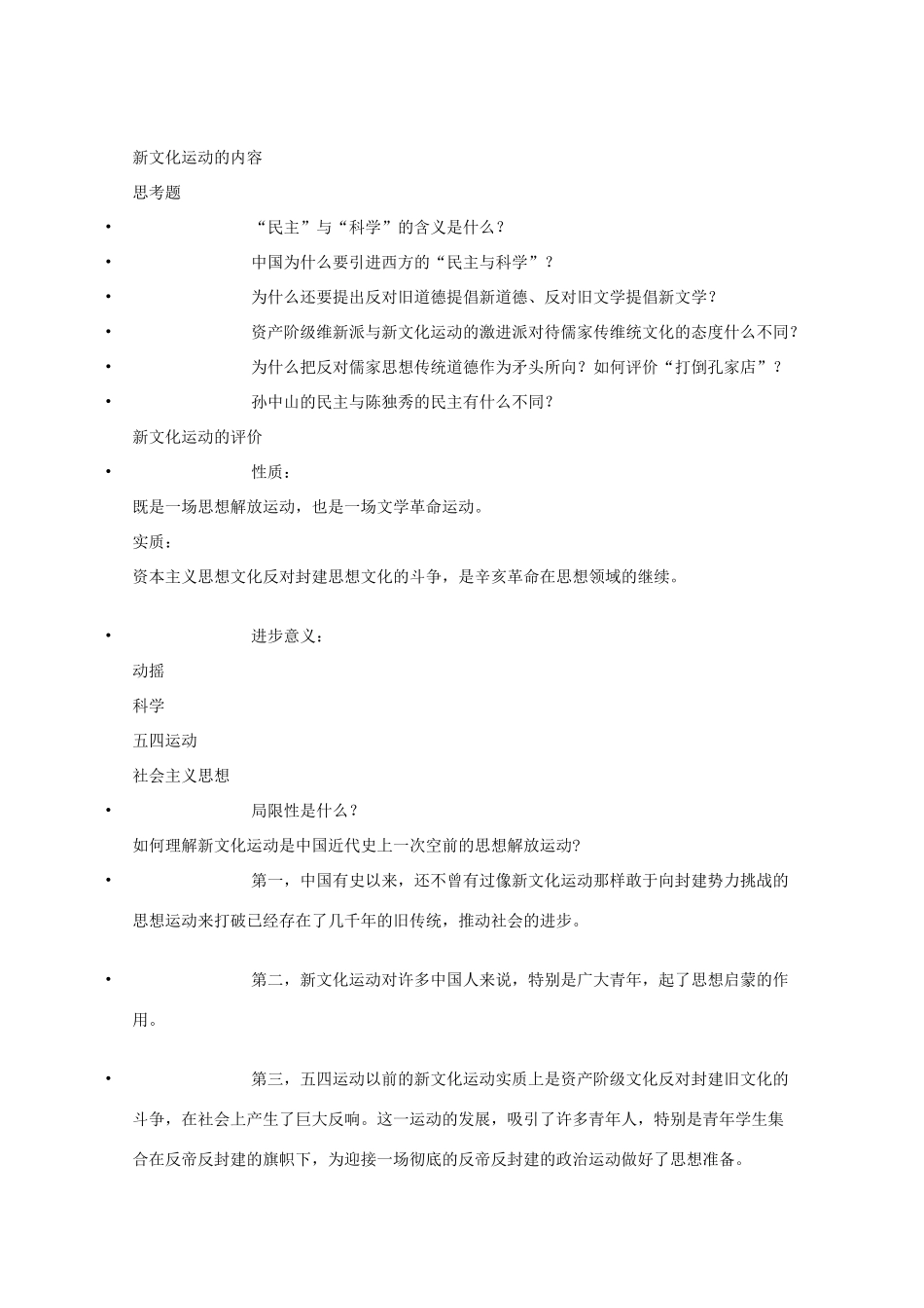 高一历史上：5.1《新文化运动》学案（旧人教版）_第2页
