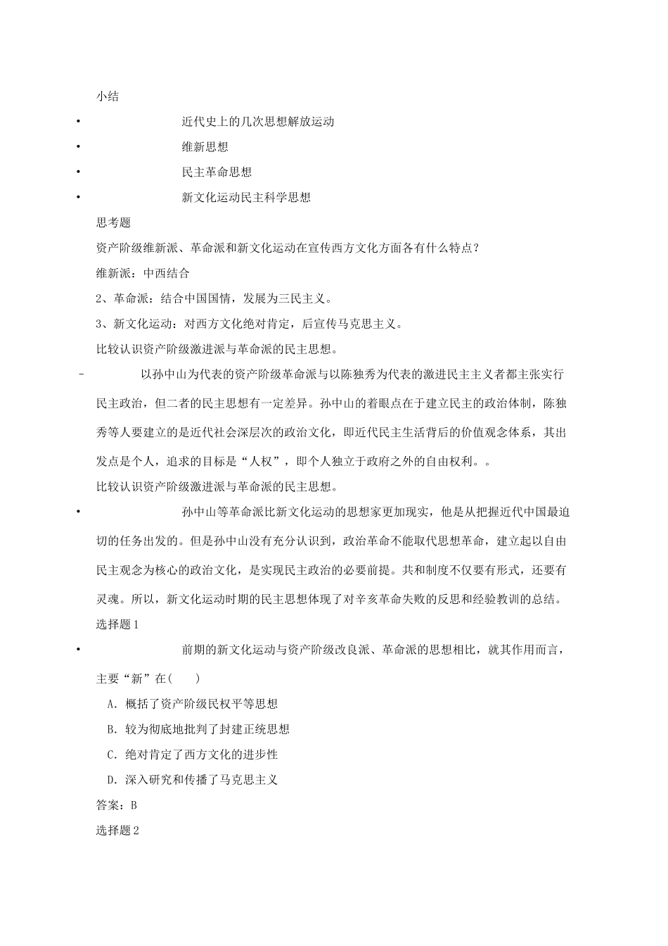 高一历史上：5.1《新文化运动》学案（旧人教版）_第3页