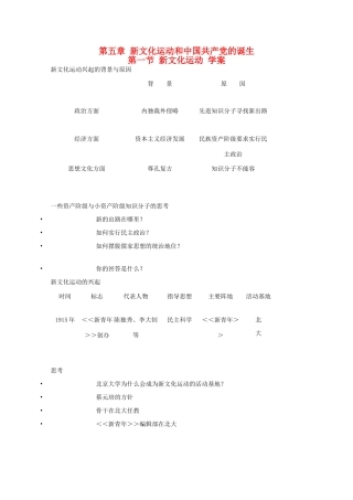 高一历史上：5.1《新文化运动》学案（旧人教版）