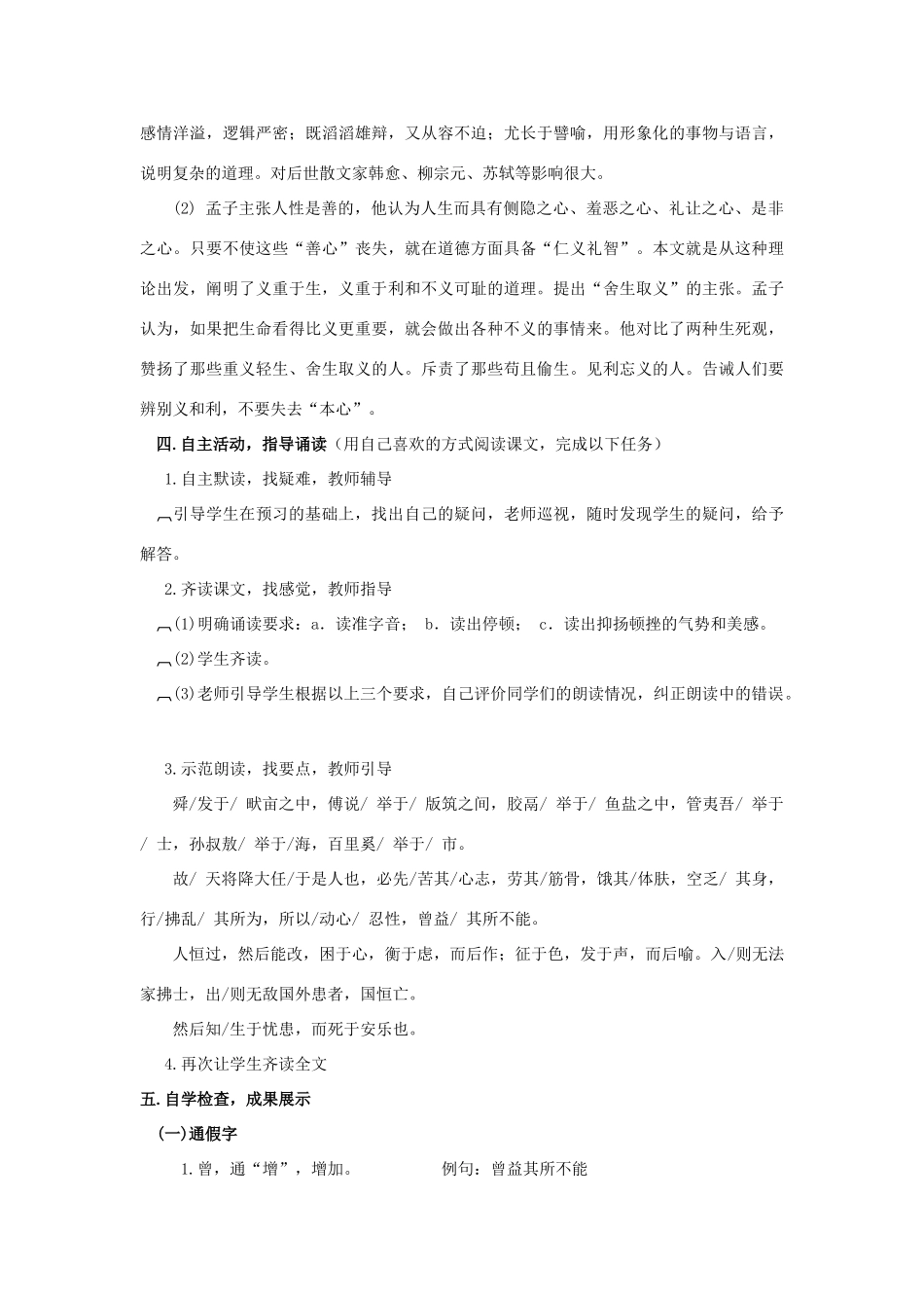 九年级语文下册 第15课《生于忧患死于安乐》精品教案 苏教版-苏教版初中九年级下册语文教案_第2页