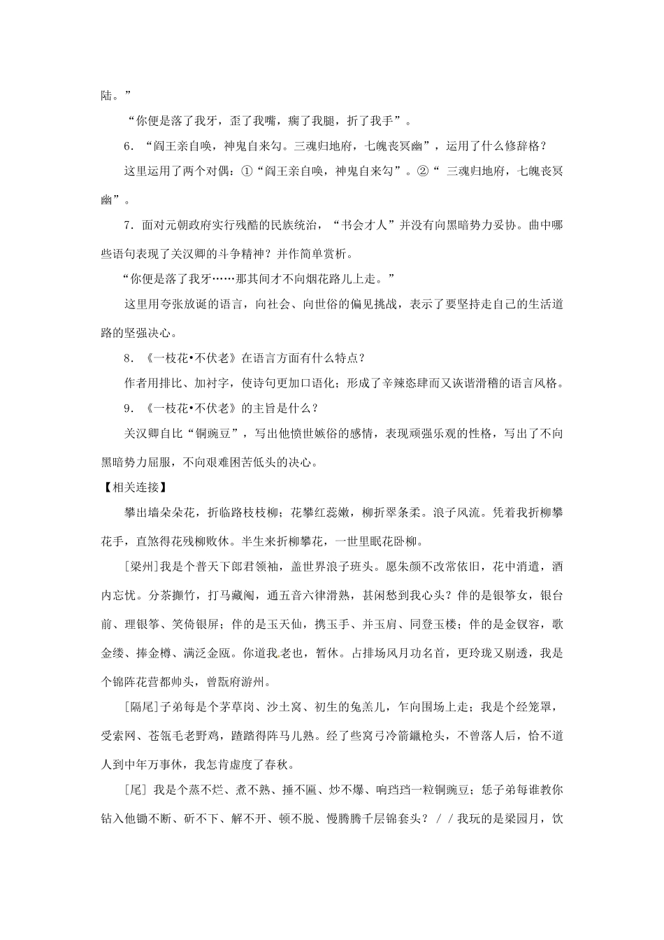 九年级语文上册第五单元23《关汉卿曲二首》教案上海五四制版_第3页