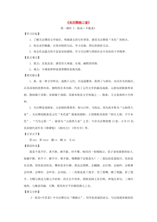 九年级语文上册第五单元23《关汉卿曲二首》教案上海五四制版