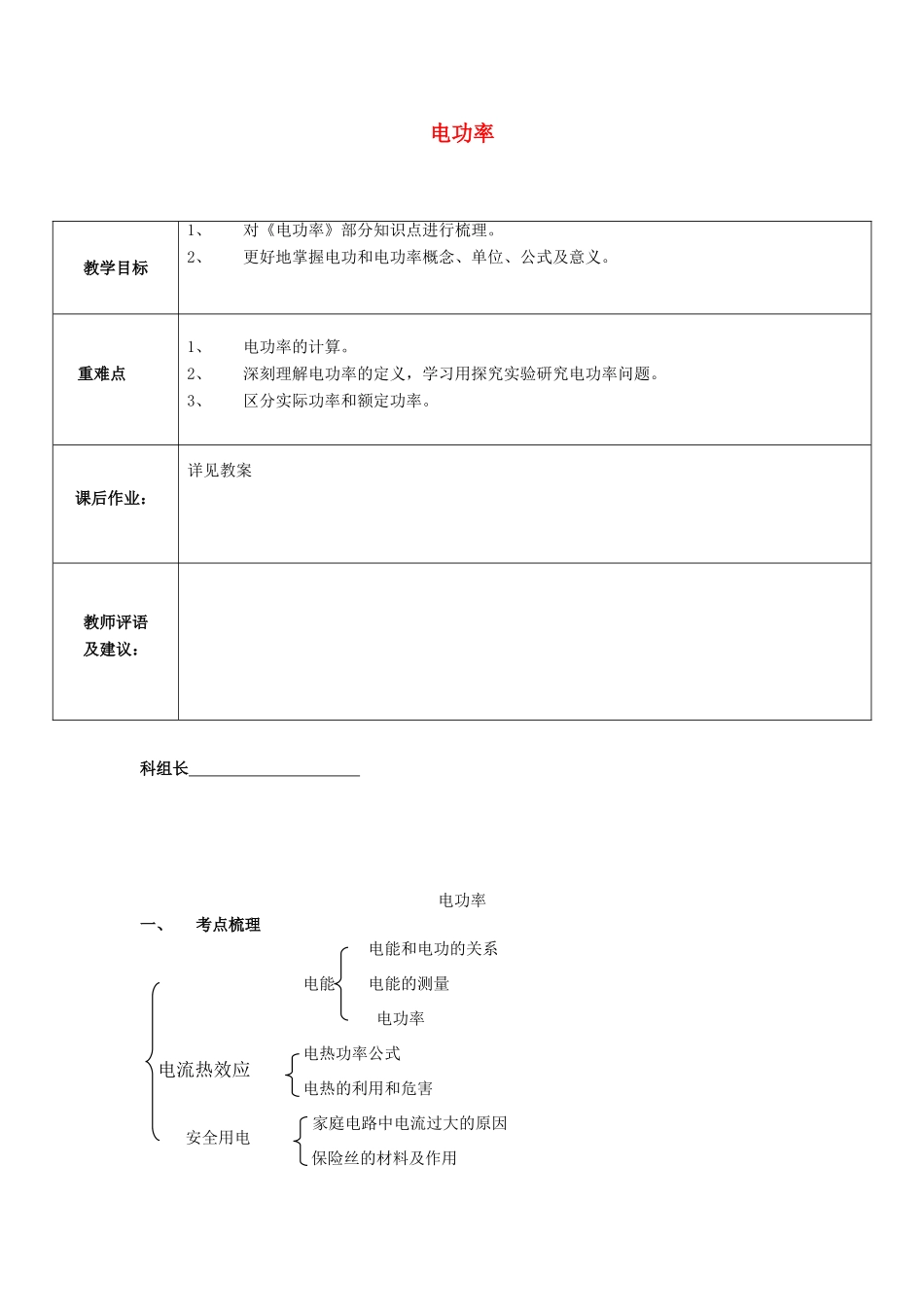 秋九年级物理上册 6.2 电功率教案 （新版）教科版-（新版）教科版初中九年级上册物理教案_第1页