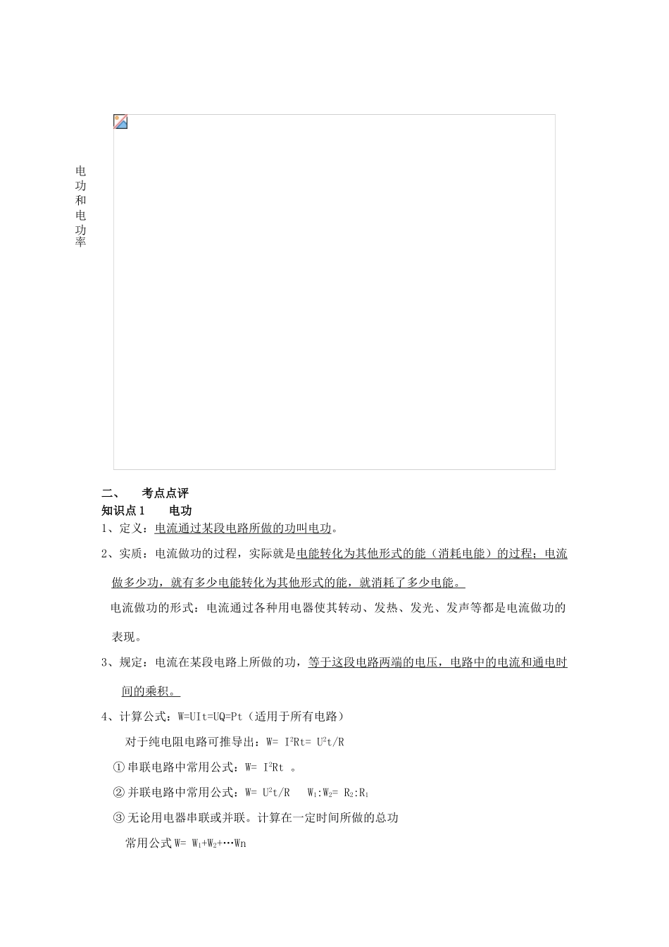 秋九年级物理上册 6.2 电功率教案 （新版）教科版-（新版）教科版初中九年级上册物理教案_第2页