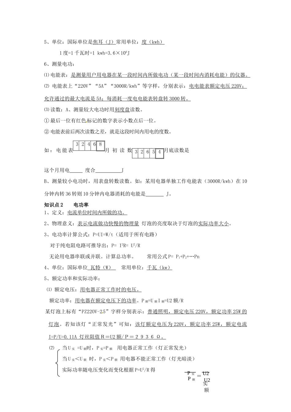 秋九年级物理上册 6.2 电功率教案 （新版）教科版-（新版）教科版初中九年级上册物理教案_第3页