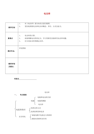 秋九年级物理上册 6.2 电功率教案 （新版）教科版-（新版）教科版初中九年级上册物理教案