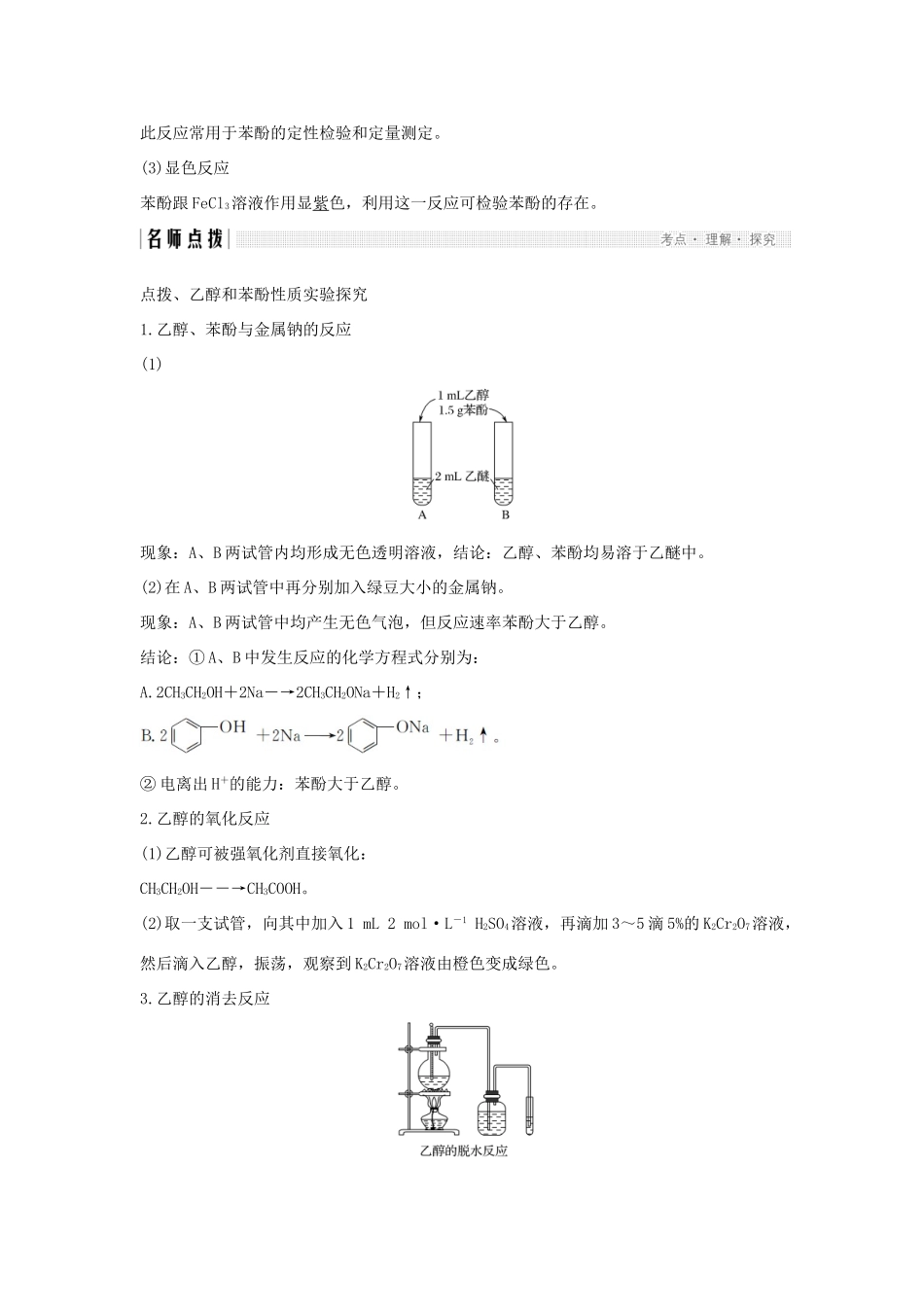 高中化学 专题2 物质性质的探究 课题二 乙醇和苯酚的性质学案 苏教版选修6-苏教版高二选修6化学学案_第3页