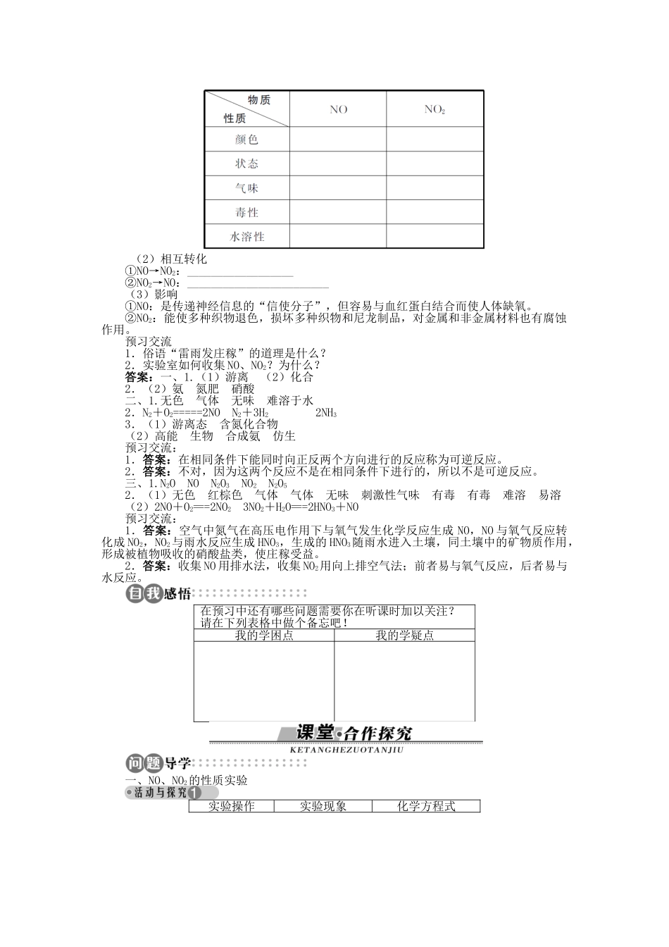 高中化学 第三章 自然界中的元素 第2节 氮的循环 第1课时学案 鲁科版必修1-鲁科版高一必修1化学学案_第2页