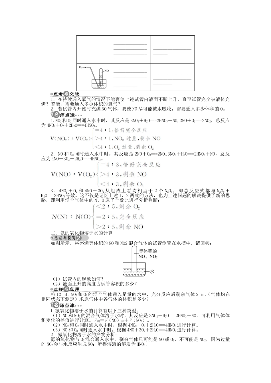 高中化学 第三章 自然界中的元素 第2节 氮的循环 第1课时学案 鲁科版必修1-鲁科版高一必修1化学学案_第3页