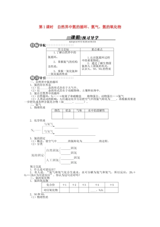高中化学 第三章 自然界中的元素 第2节 氮的循环 第1课时学案 鲁科版必修1-鲁科版高一必修1化学学案