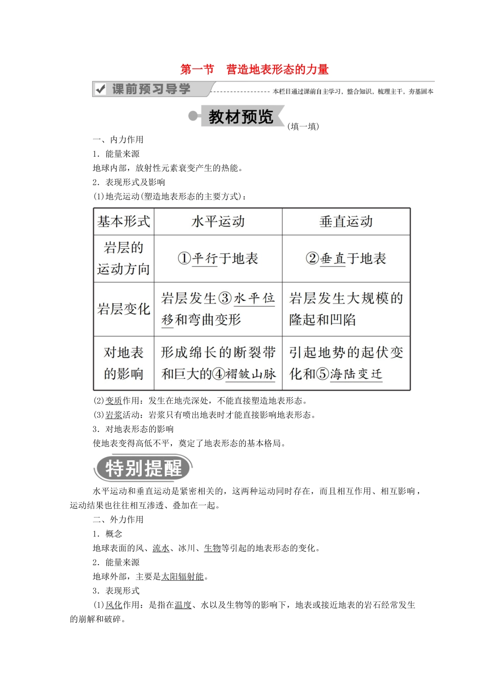 高中地理 第四章 地表形态的塑造 第一节 营造地表形态的力量学案 新人教版必修1-新人教版高一必修1地理学案_第1页