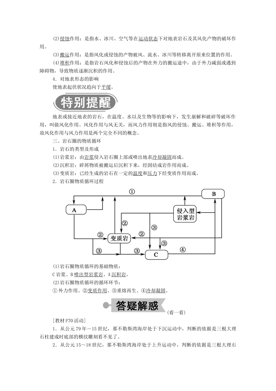 高中地理 第四章 地表形态的塑造 第一节 营造地表形态的力量学案 新人教版必修1-新人教版高一必修1地理学案_第2页