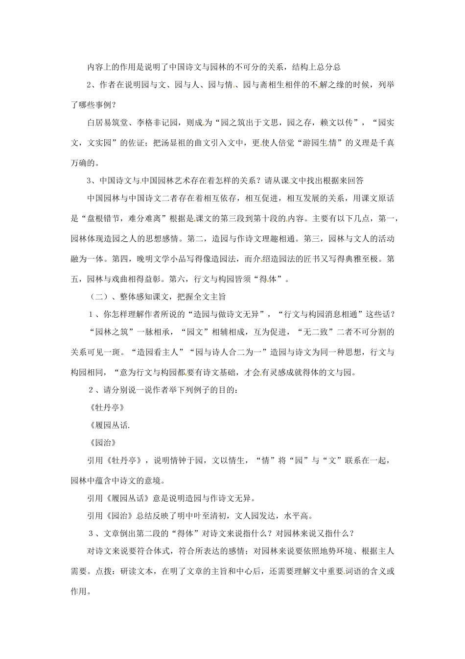 九年级语文下册 第13课《中国诗文与中国园林艺术》教案 冀教版_第2页