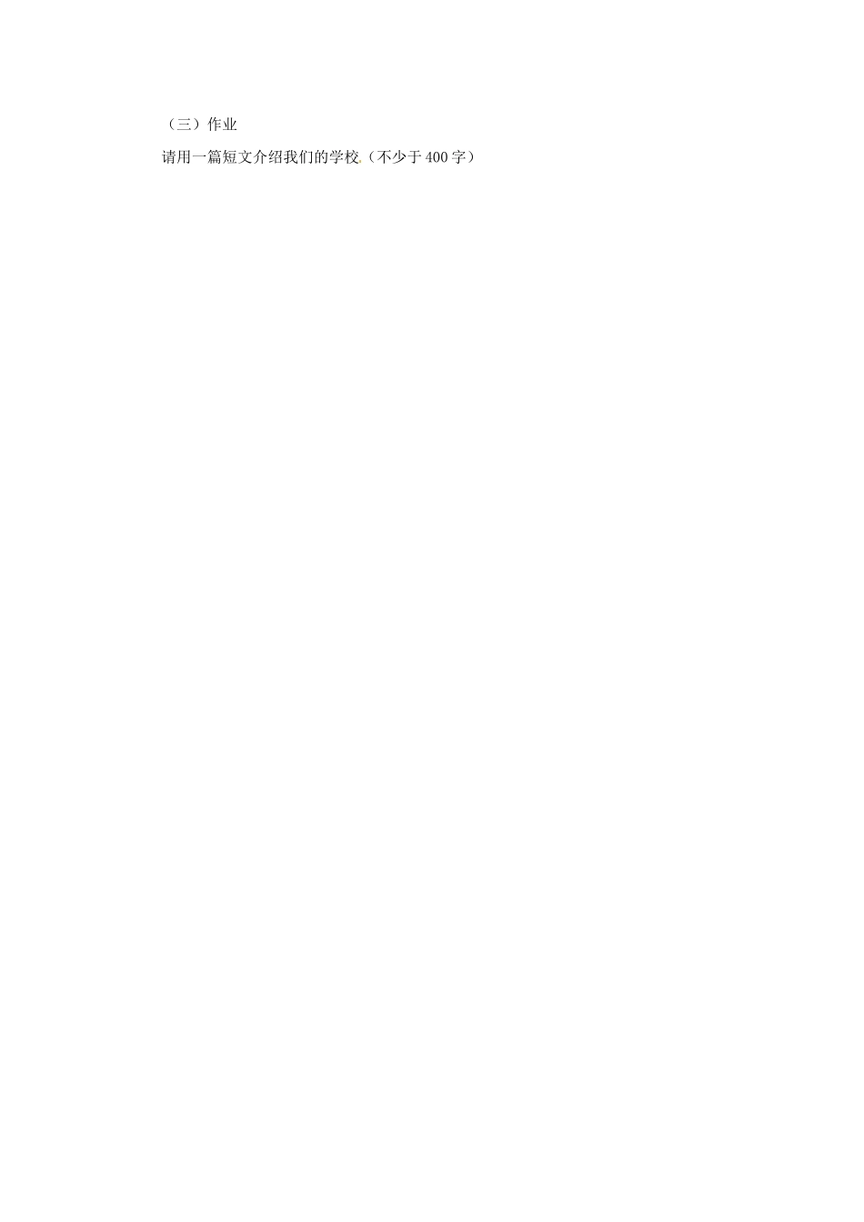 九年级语文下册 第13课《中国诗文与中国园林艺术》教案 冀教版_第3页