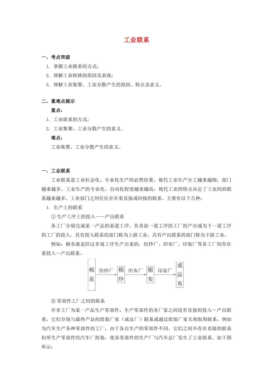 高中地理 第三章 区域产业活动 第三节 工业区位因素与工业地域联系3 工业联系学案 湘教版必修2-湘教版高一必修2地理学案_第1页