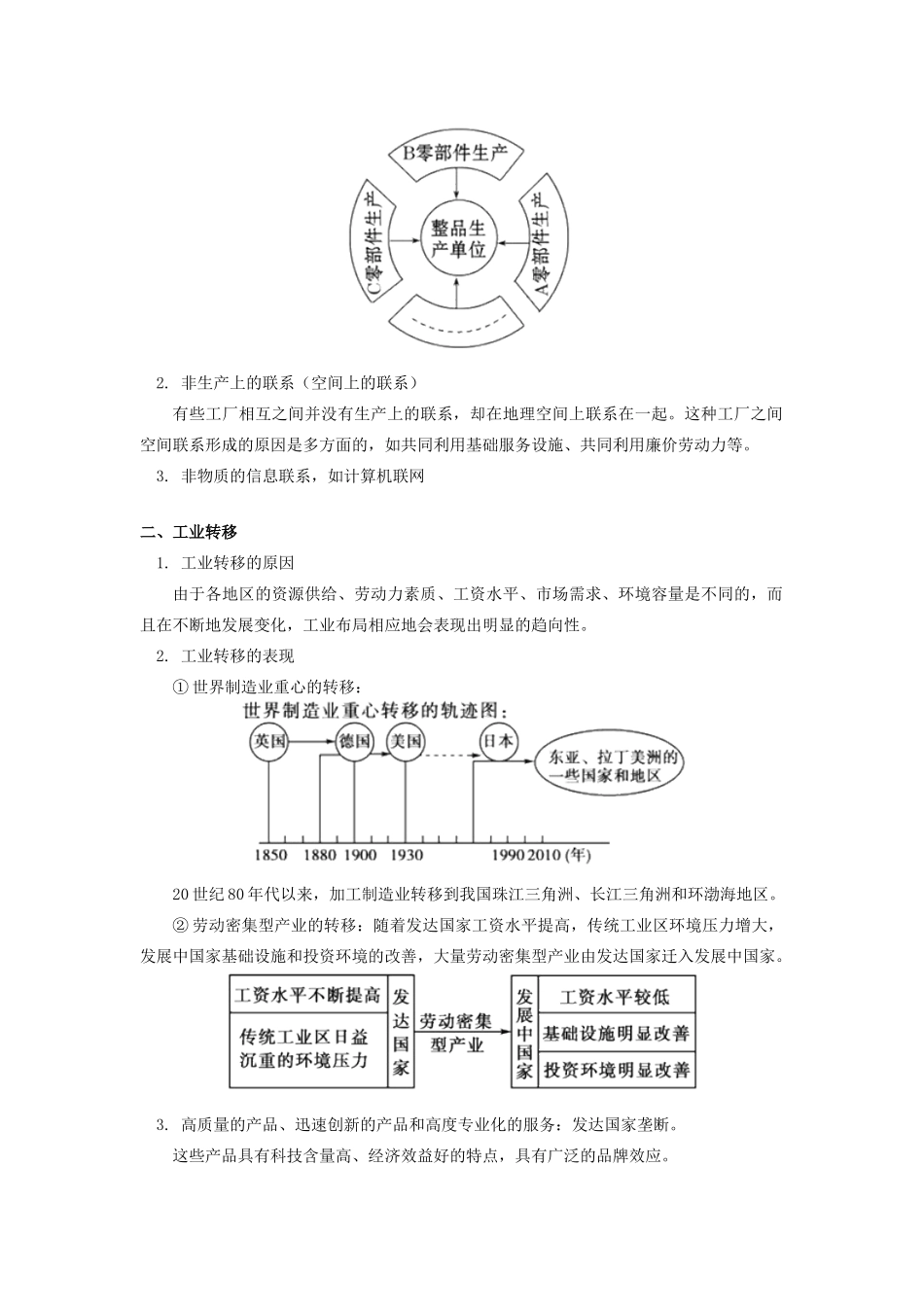 高中地理 第三章 区域产业活动 第三节 工业区位因素与工业地域联系3 工业联系学案 湘教版必修2-湘教版高一必修2地理学案_第2页
