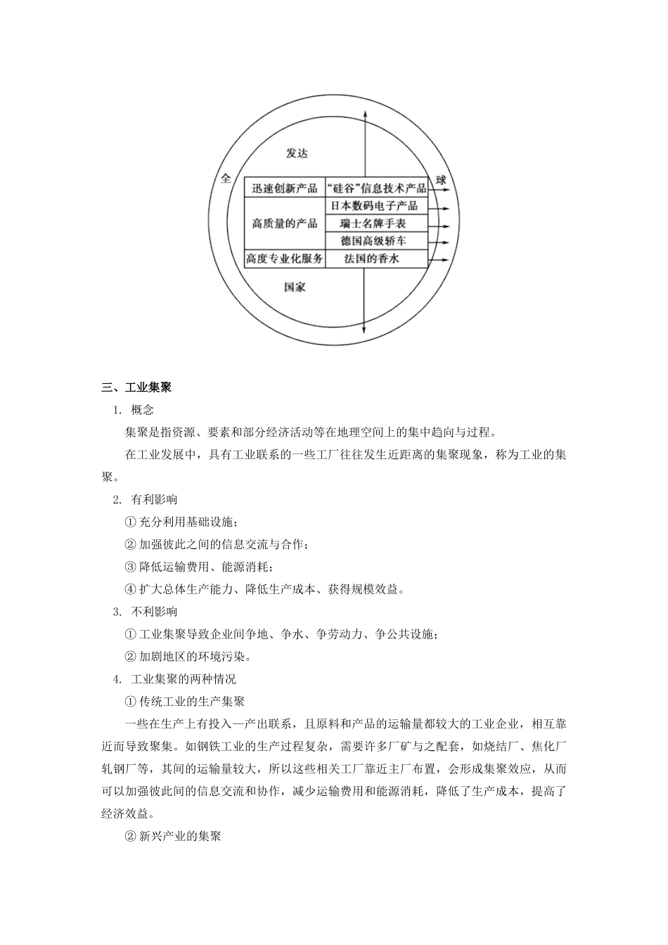 高中地理 第三章 区域产业活动 第三节 工业区位因素与工业地域联系3 工业联系学案 湘教版必修2-湘教版高一必修2地理学案_第3页