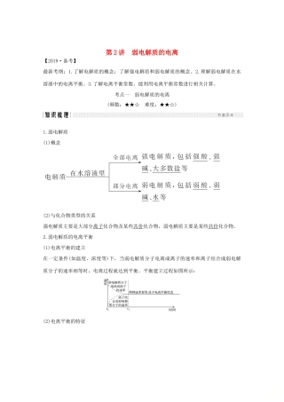 高考化学大一轮复习 第8章 物质在水溶液中的行为 第2讲 弱电解质的电离学案 鲁科版-鲁科版高三全册化学学案