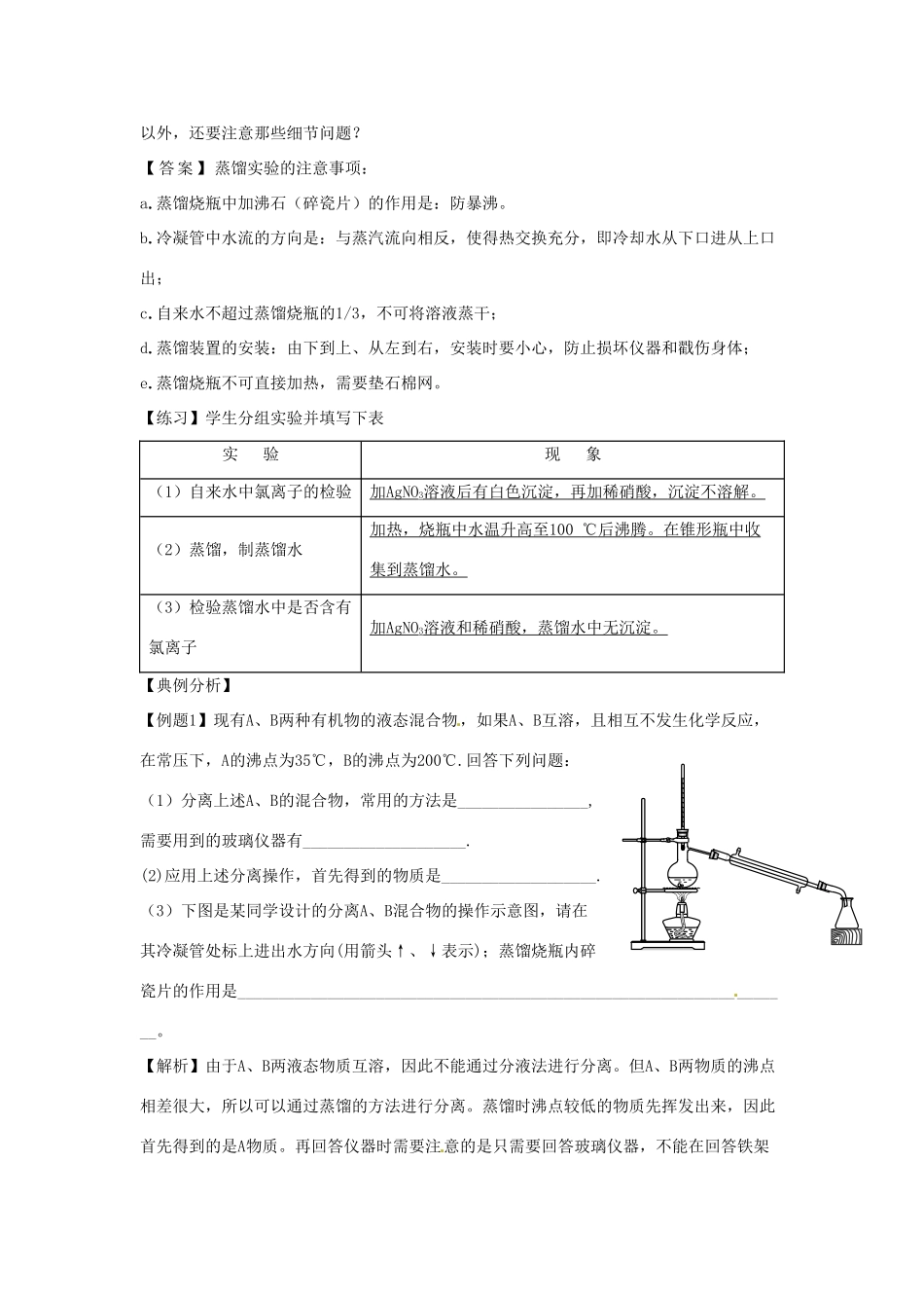 高中化学 1.1《化学实验基本方法》（第2课时）导学案（教师版） 新人教版必修1_第2页