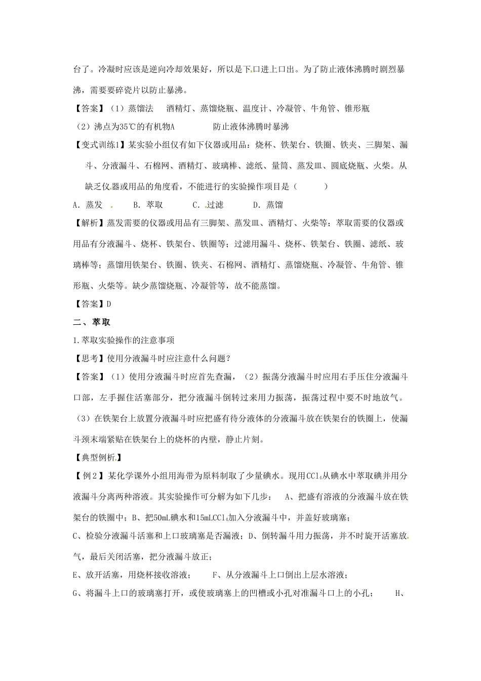 高中化学 1.1《化学实验基本方法》（第2课时）导学案（教师版） 新人教版必修1_第3页