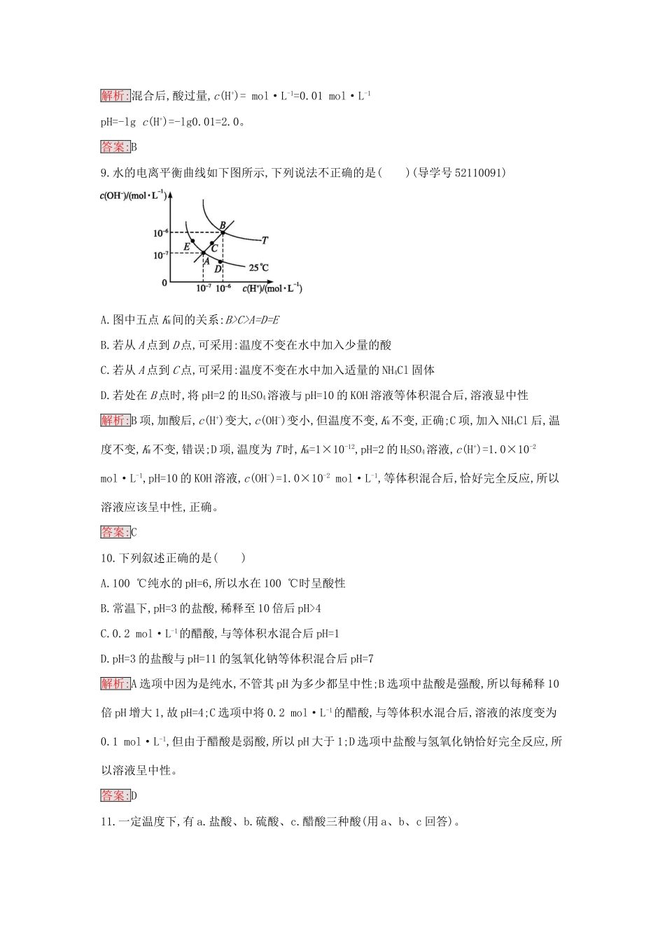 高中化学 3.2 pH的应用课时训练13 新人教版选修4-新人教版高二选修4化学学案_第3页