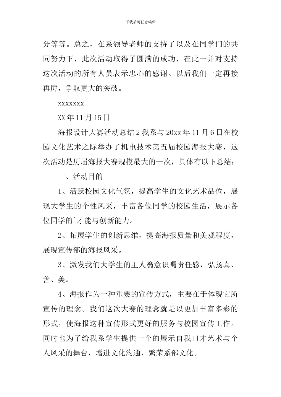海报设计大赛活动总结_第3页