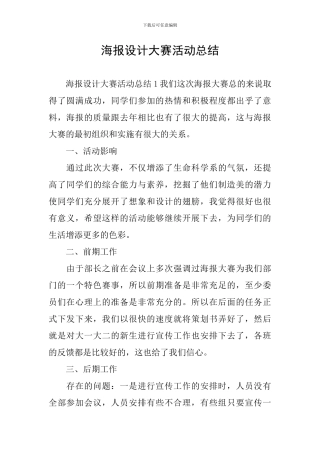 海报设计大赛活动总结