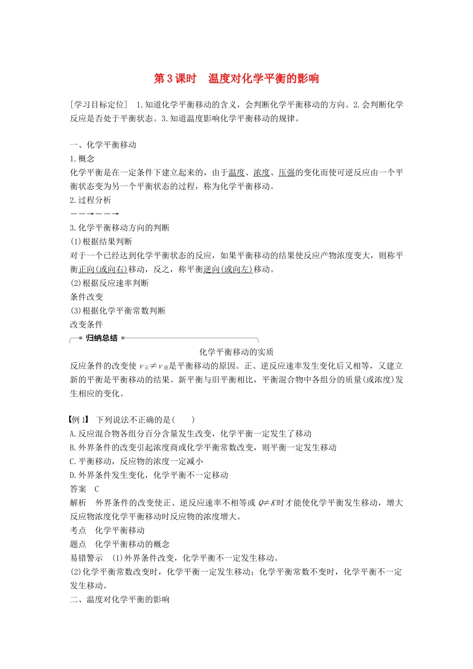 高中化学 第2章 化学反应的方向、限度与速率 第2节 化学反应的限度 第3课时学案 鲁科版选修4-鲁科版高二选修4化学学案_第1页