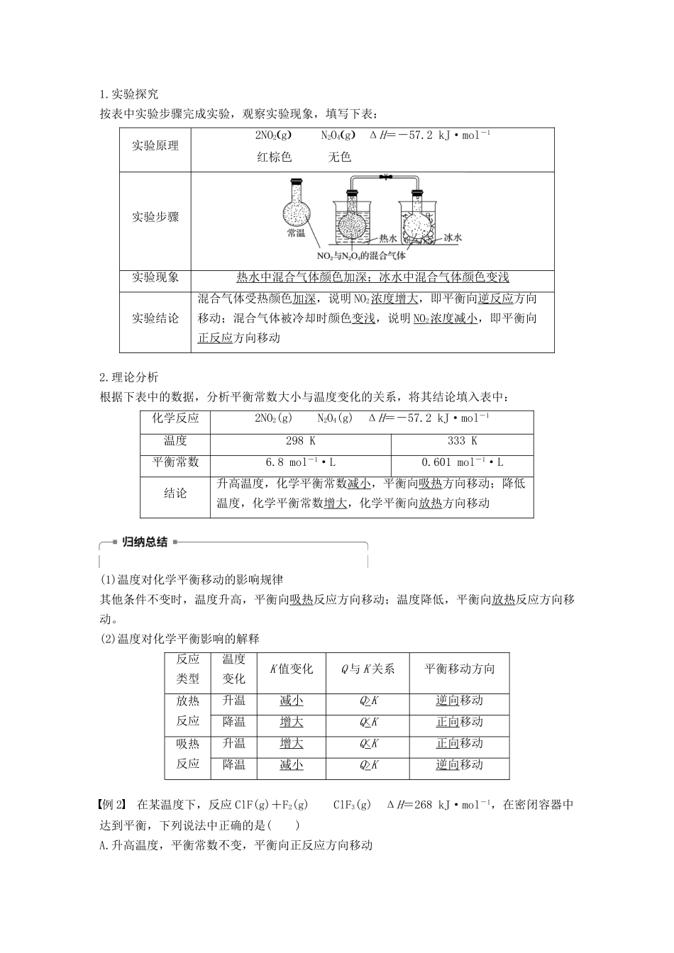 高中化学 第2章 化学反应的方向、限度与速率 第2节 化学反应的限度 第3课时学案 鲁科版选修4-鲁科版高二选修4化学学案_第2页