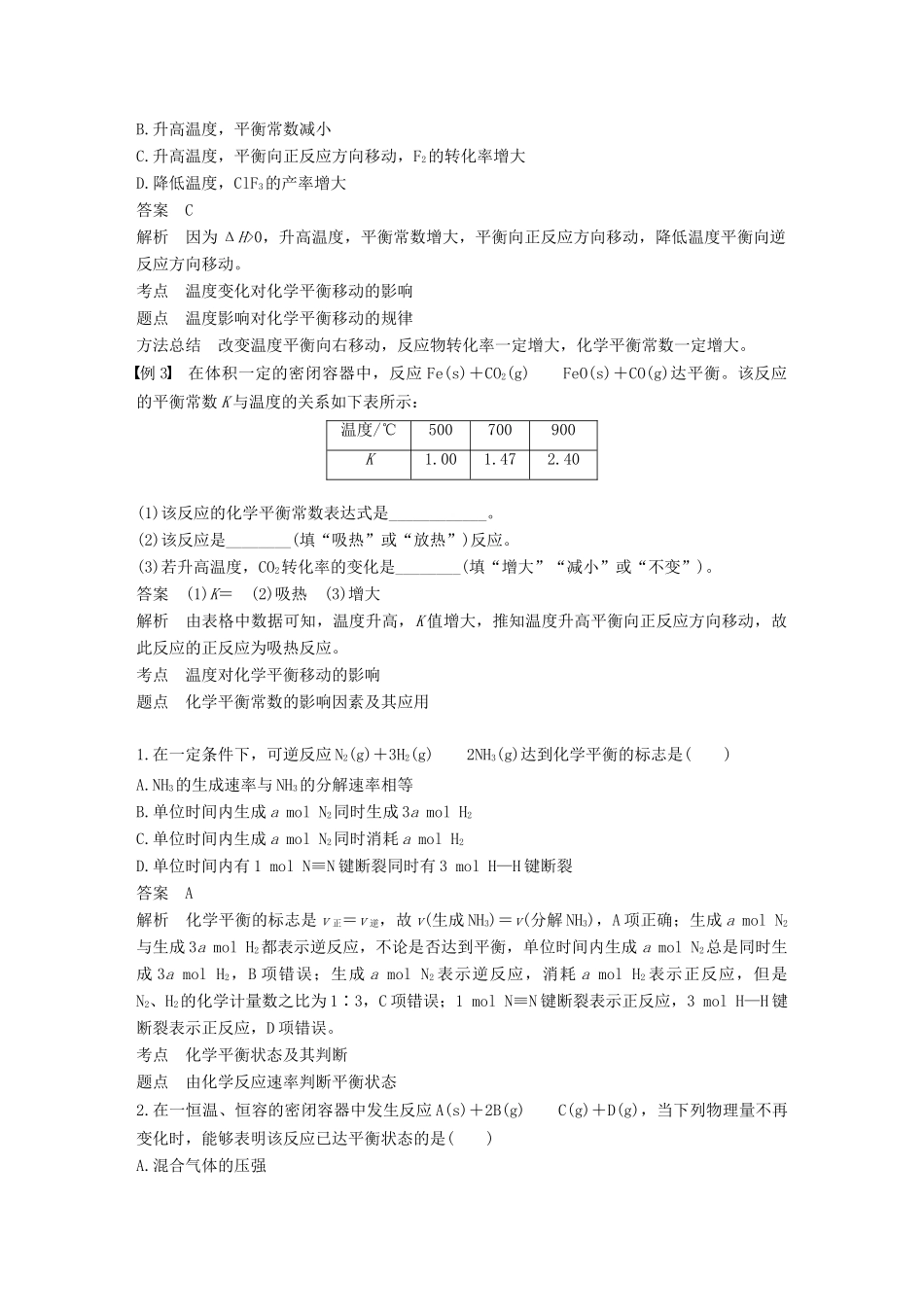 高中化学 第2章 化学反应的方向、限度与速率 第2节 化学反应的限度 第3课时学案 鲁科版选修4-鲁科版高二选修4化学学案_第3页