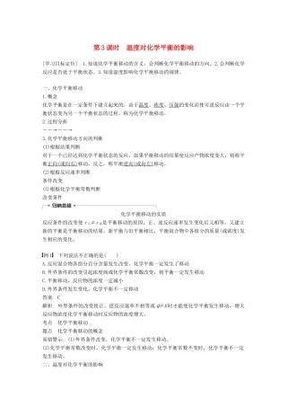 高中化学 第2章 化学反应的方向、限度与速率 第2节 化学反应的限度 第3课时学案 鲁科版选修4-鲁科版高二选修4化学学案