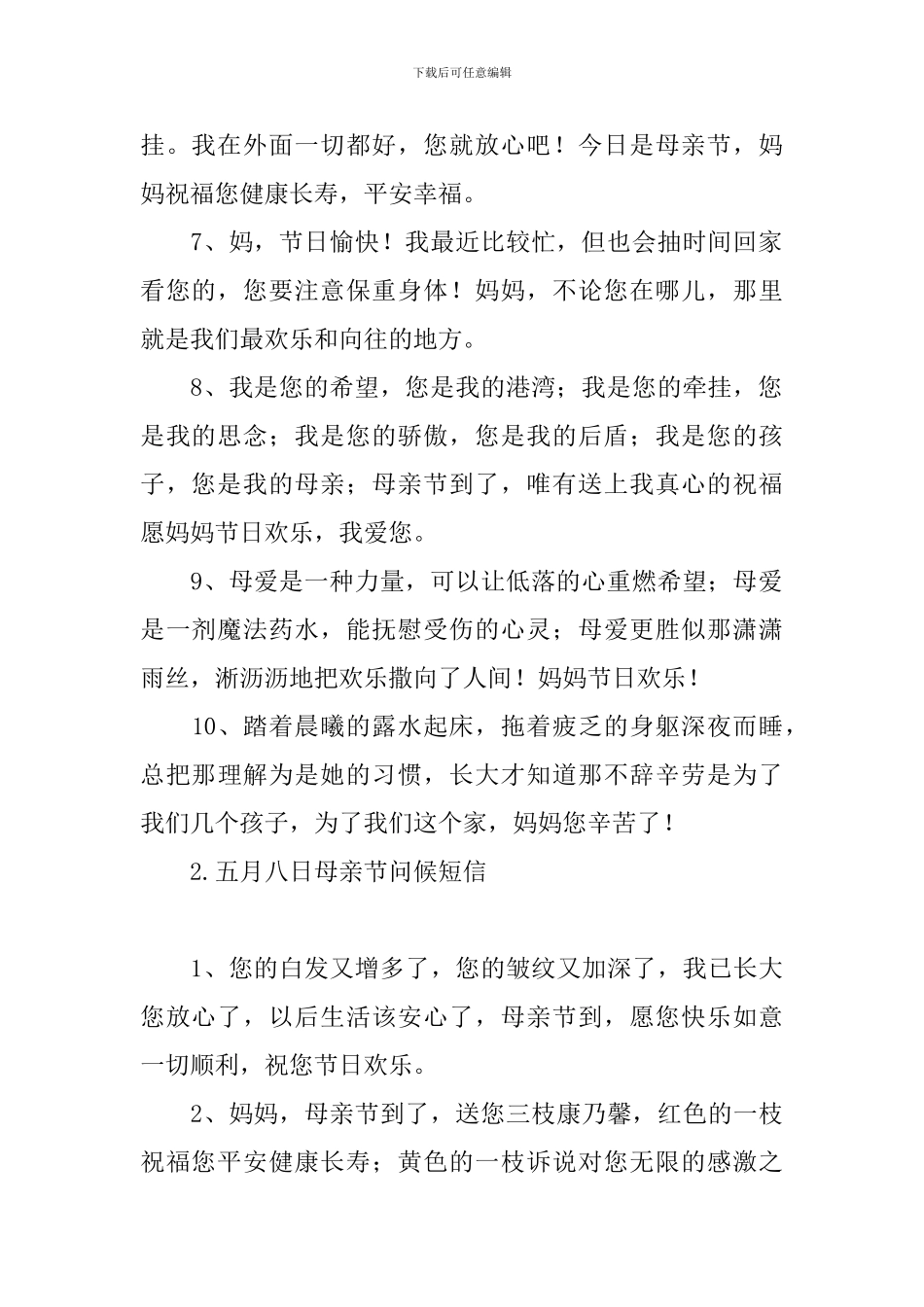 五月八日母亲节问候短信_第2页