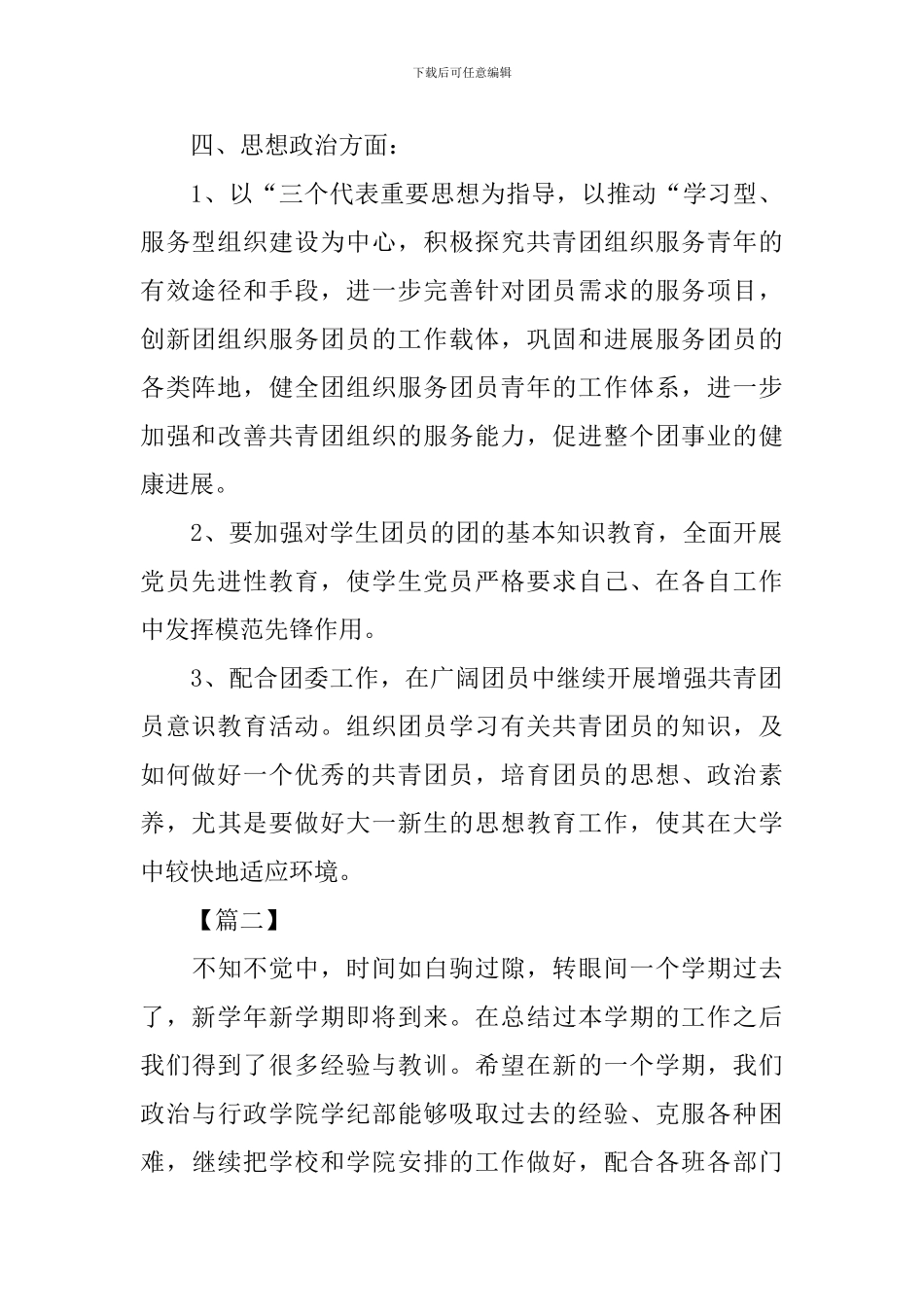 2024学生会组织部年度工作计划_第2页