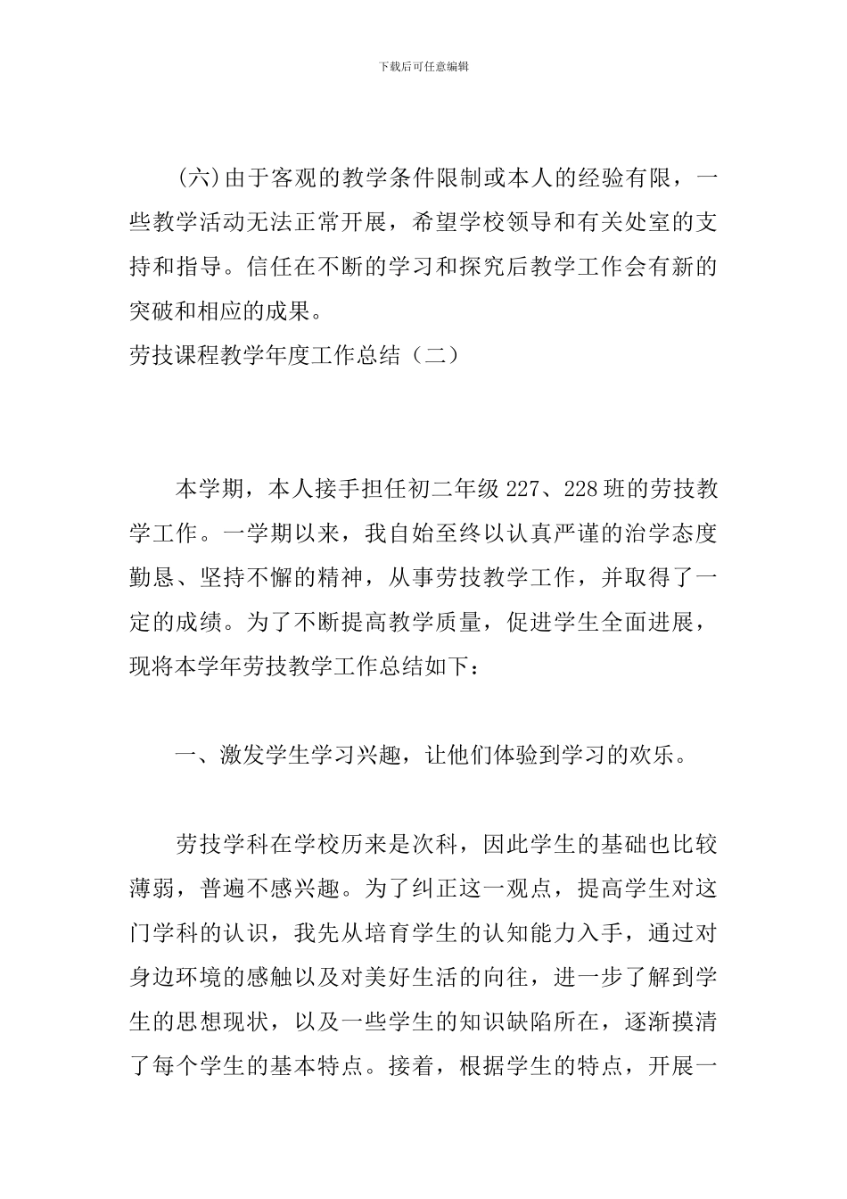 劳技课程教学年度工作总结_第3页