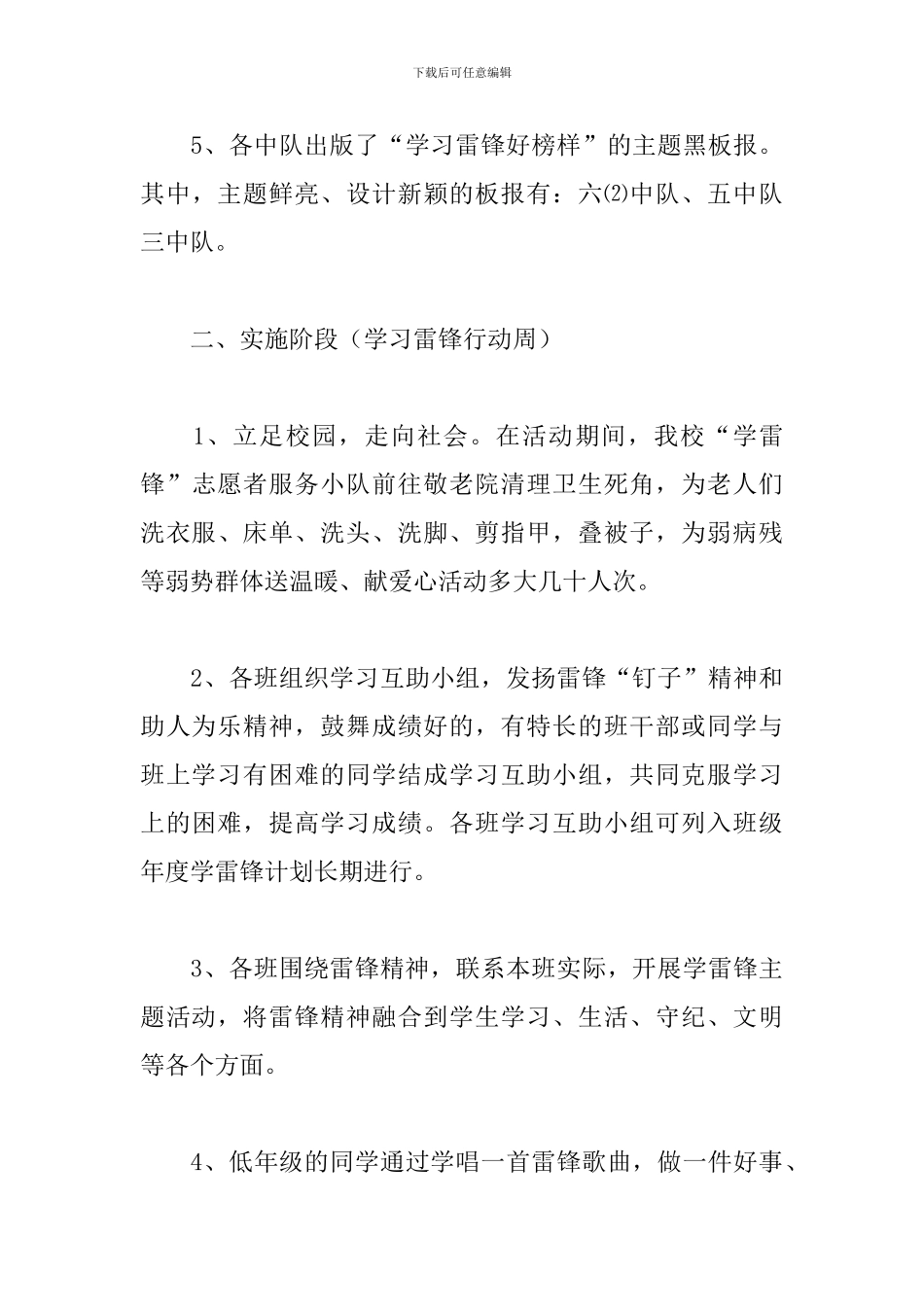 2024年三月学雷锋义务活动总结范本_第3页