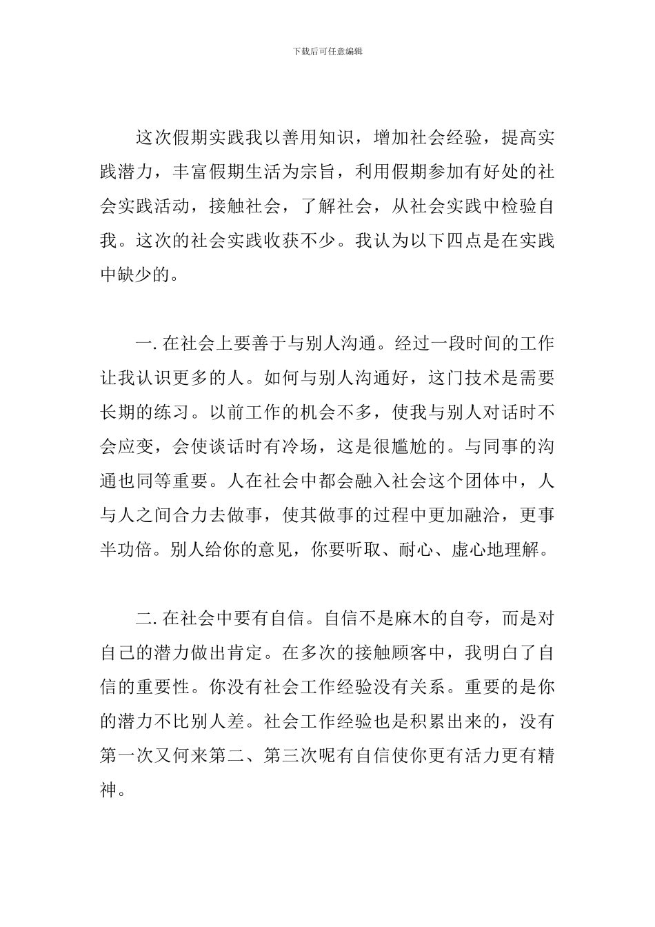 学生社会实践活动心得体会全集_第3页