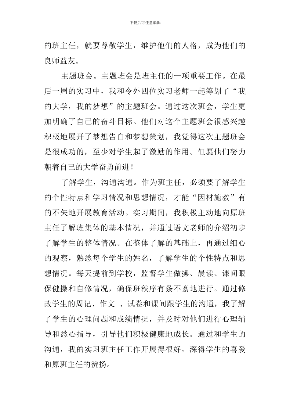 师范毕业生高中教学实习的报告范文_第2页