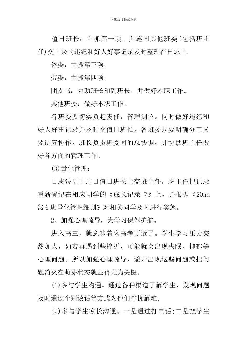 2024年高三班主任新学期工作计划_第2页