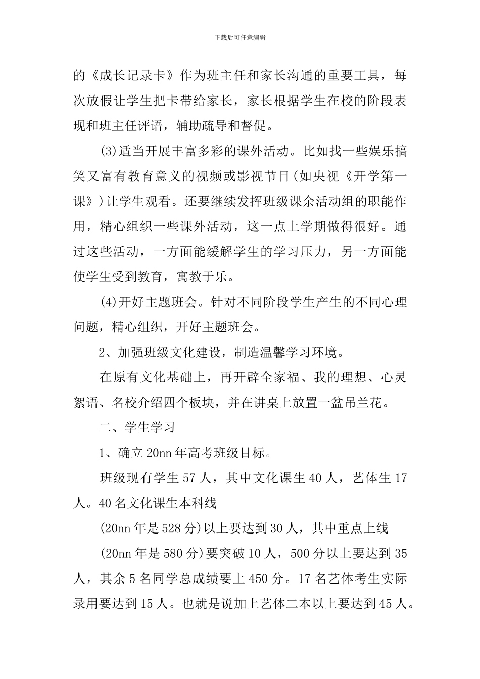 2024年高三班主任新学期工作计划_第3页