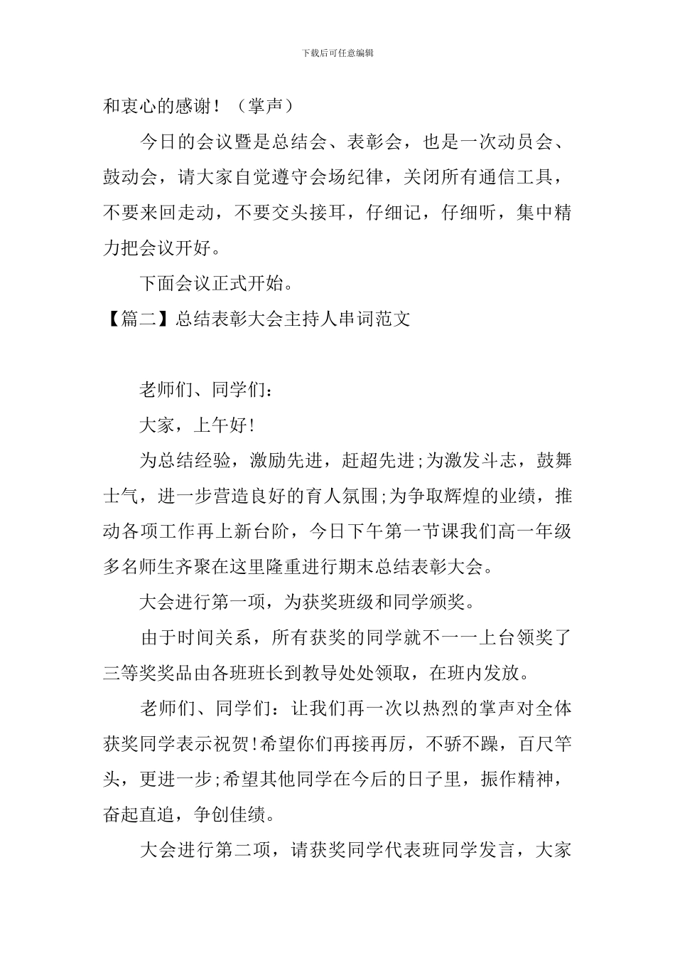总结表彰大会主持人串词范文_第2页