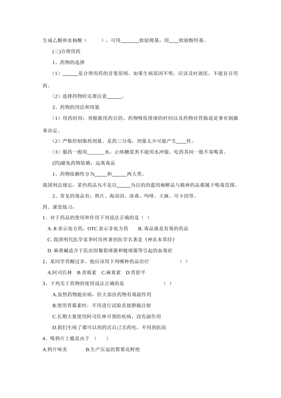 高中化学 化学与生活：装备一个小药箱 学案鲁科版选修1_第2页