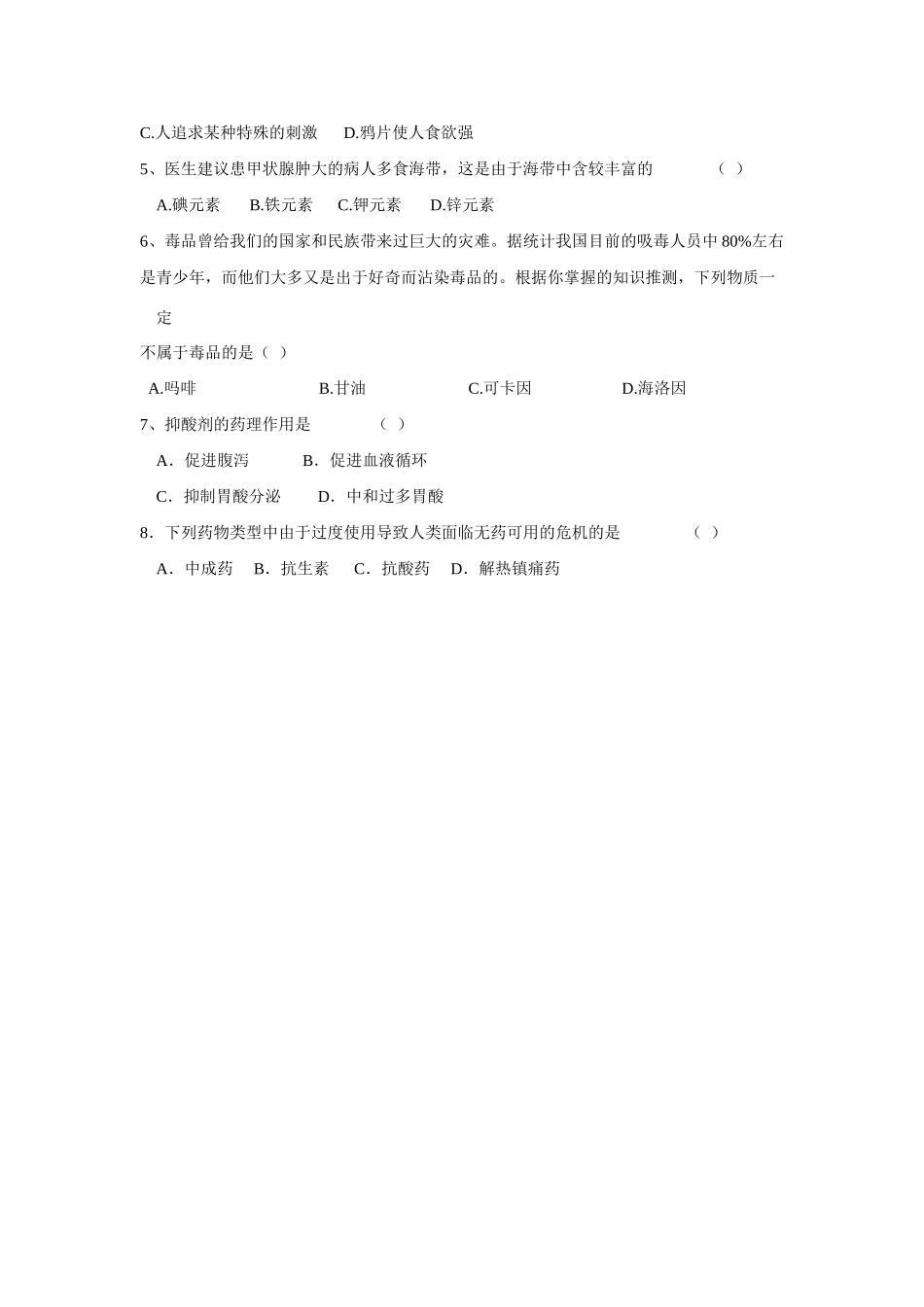 高中化学 化学与生活：装备一个小药箱 学案鲁科版选修1_第3页