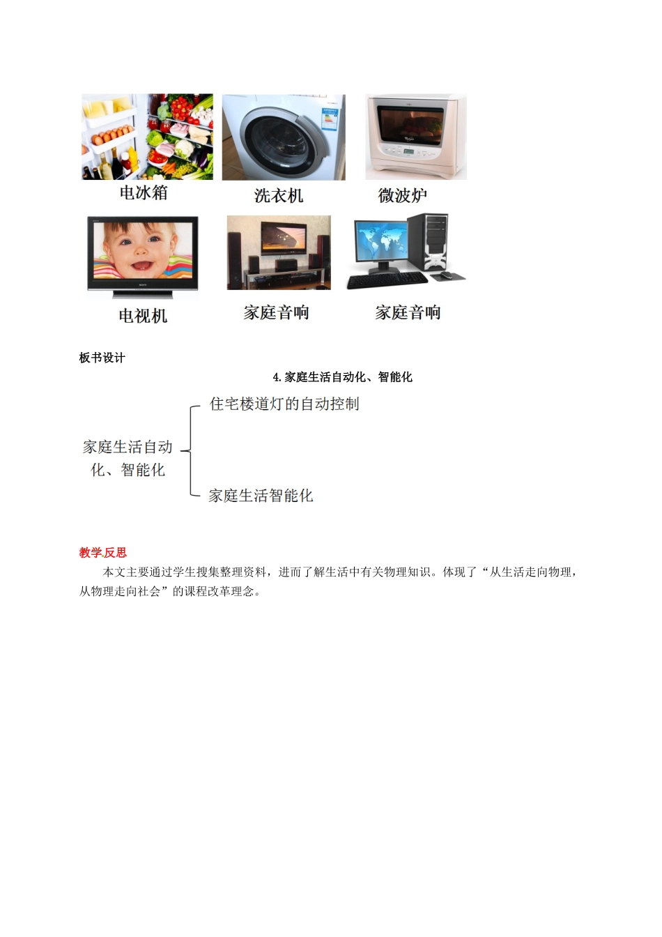 秋九年级物理下册 第九章 家庭用电 4 家庭生活自动化、智能化教案 （新版）教科版-（新版）教科版初中九年级下册物理教案_第2页